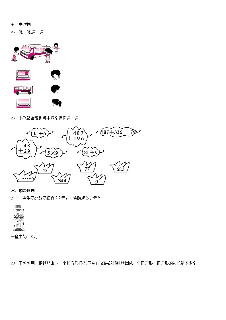 贵州省铜仁地区德江县2023-2024学年三年级数学第一学期期末复习检测模拟试题含答案03