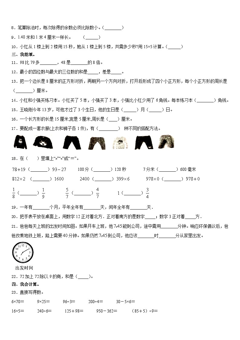贵州省黔西南布依族苗族自治州望谟县2023-2024学年数学三年级第一学期期末教学质量检测模拟试题含答案第2页