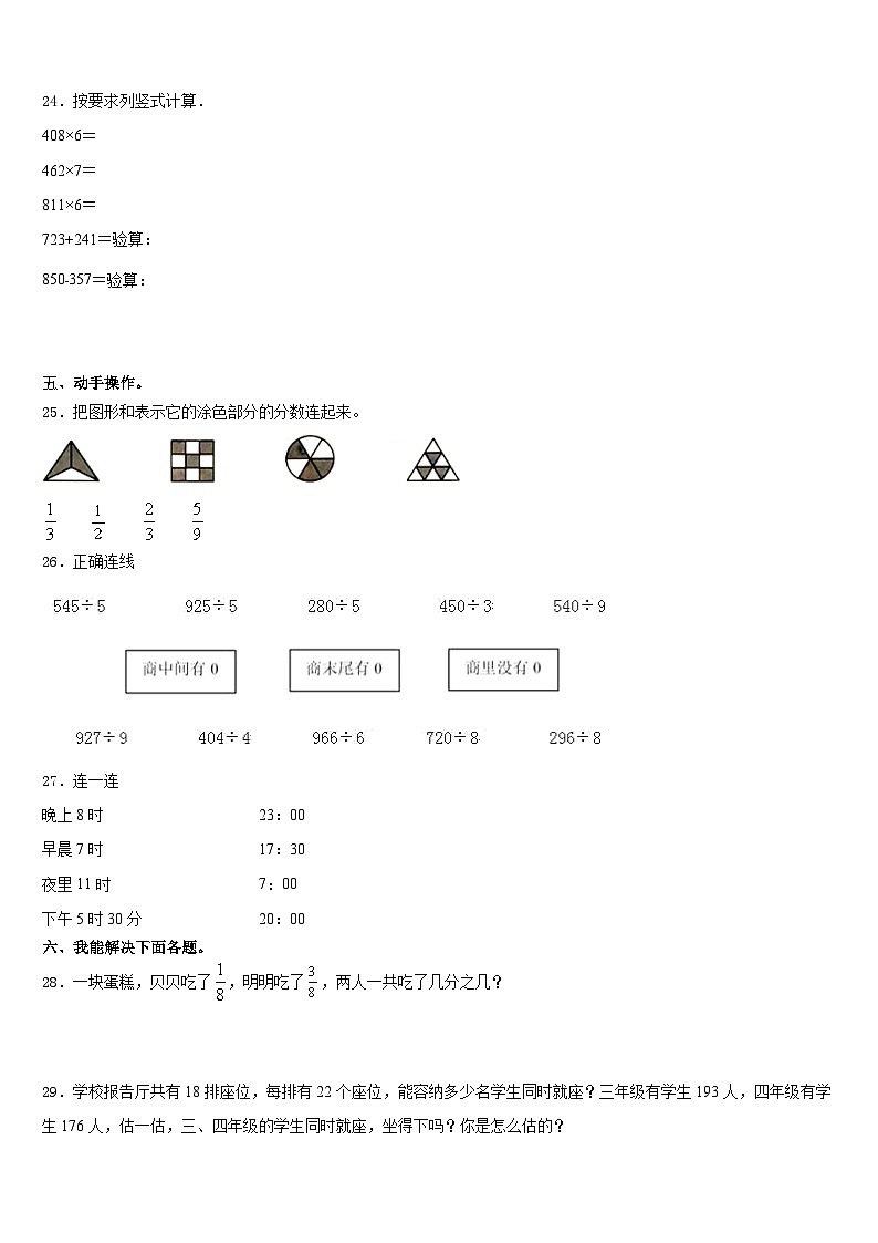 贵州省黔西南布依族苗族自治州望谟县2023-2024学年数学三年级第一学期期末教学质量检测模拟试题含答案第3页