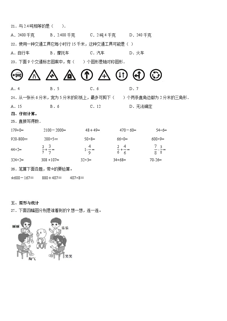 贵州省黔西南布依族苗族自治州兴仁县2023-2024学年数学三年级第一学期期末质量检测模拟试题含答案第2页