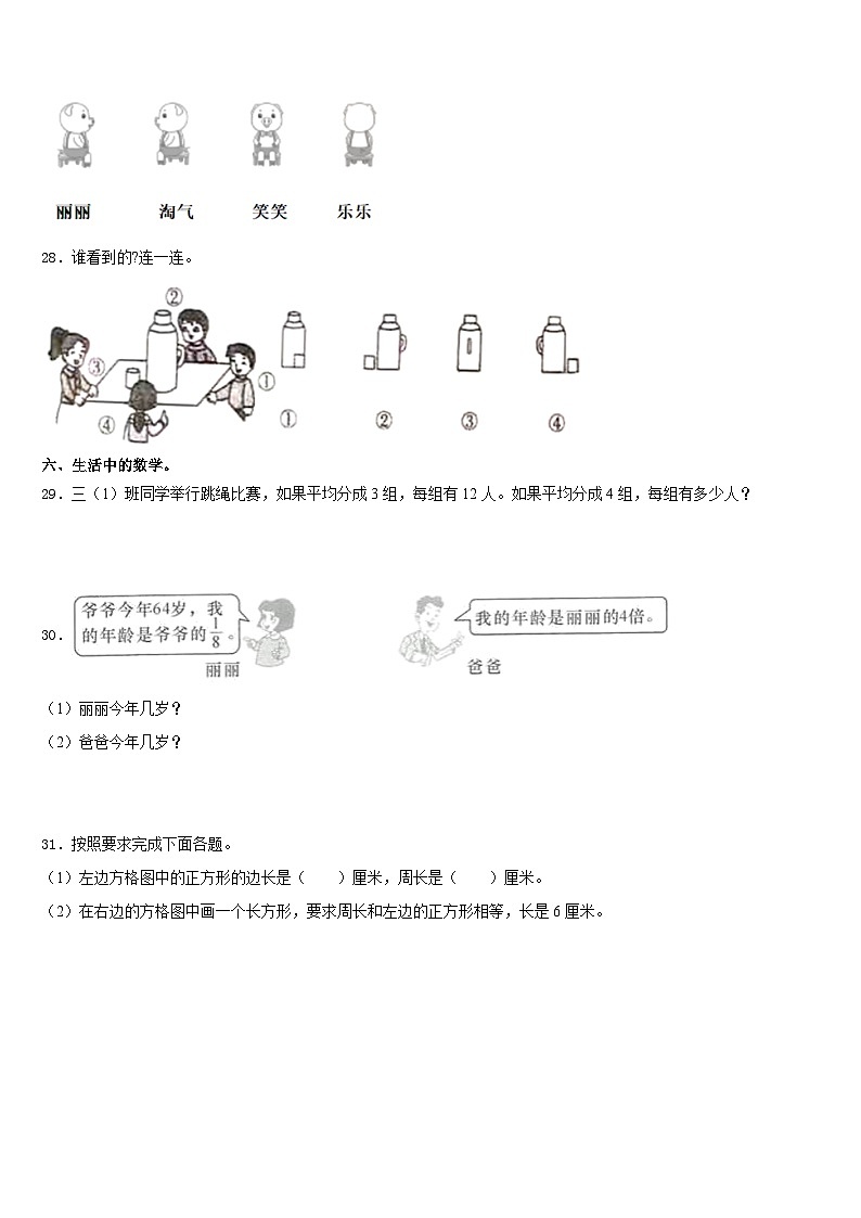 贵州省黔西南布依族苗族自治州兴仁县2023-2024学年数学三年级第一学期期末质量检测模拟试题含答案第3页