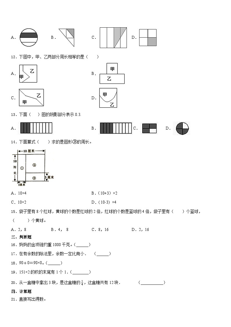 贵州省铜仁地区石阡县2023-2024学年数学三年级第一学期期末质量跟踪监视模拟试题含答案02