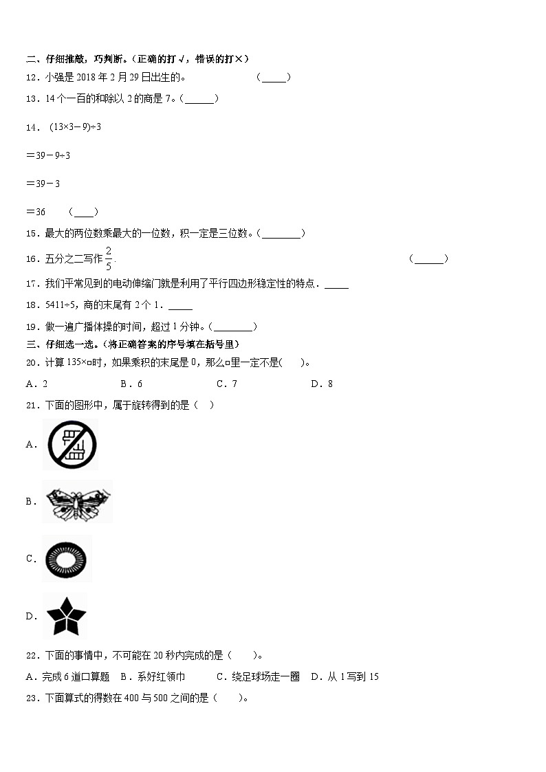 贵州省玉屏侗族自治县2023-2024学年三上数学期末调研试题含答案第2页