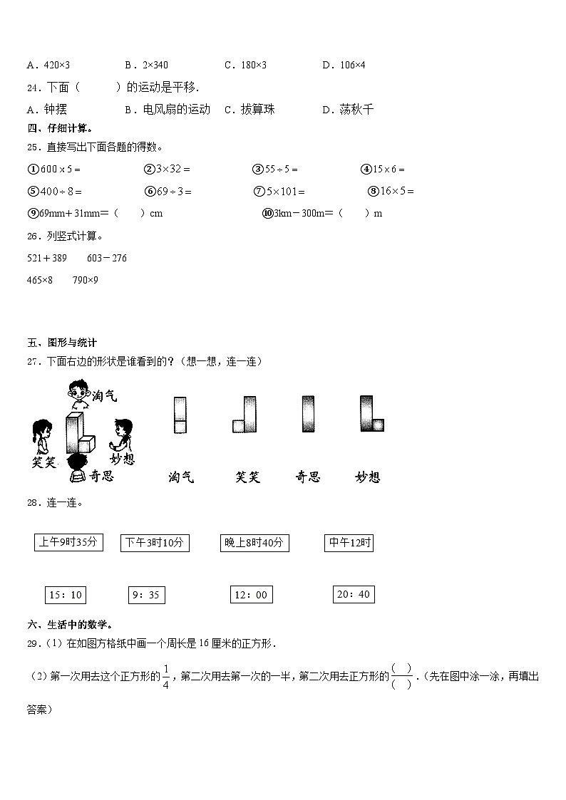 贵州省玉屏侗族自治县2023-2024学年三上数学期末调研试题含答案第3页