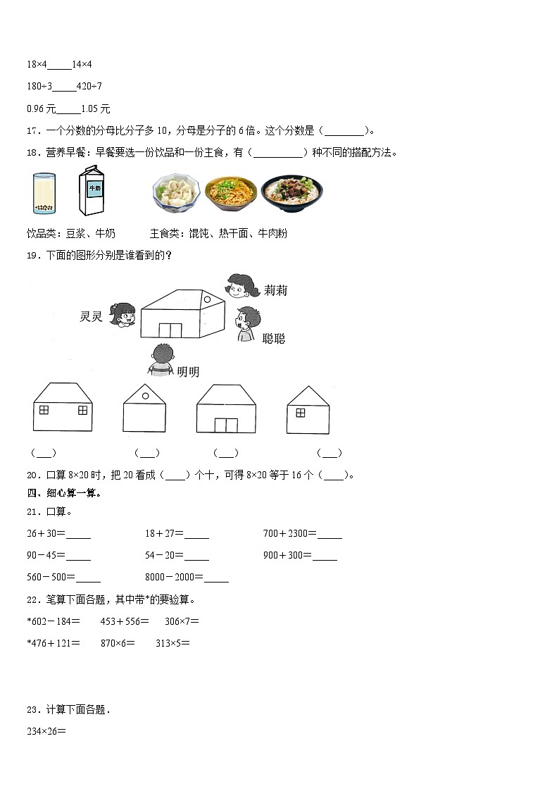 贵州省遵义市道真县2023-2024学年数学三年级第一学期期末学业质量监测试题含答案第2页