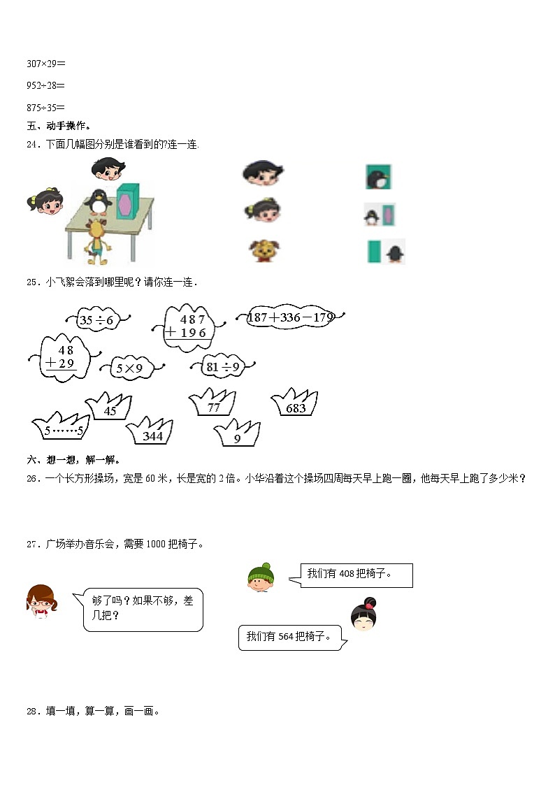 贵州省遵义市道真县2023-2024学年数学三年级第一学期期末学业质量监测试题含答案第3页