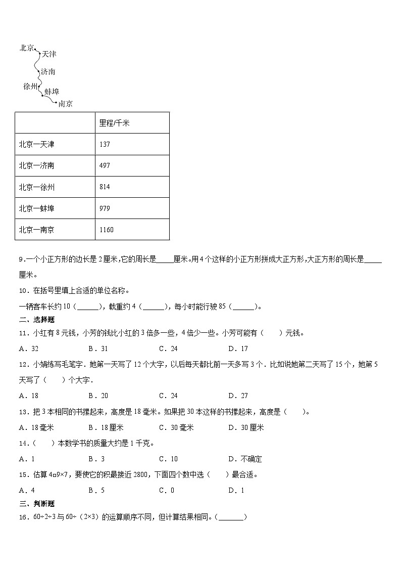 贵州省遵义市播州区2023-2024学年数学三上期末检测模拟试题含答案第2页