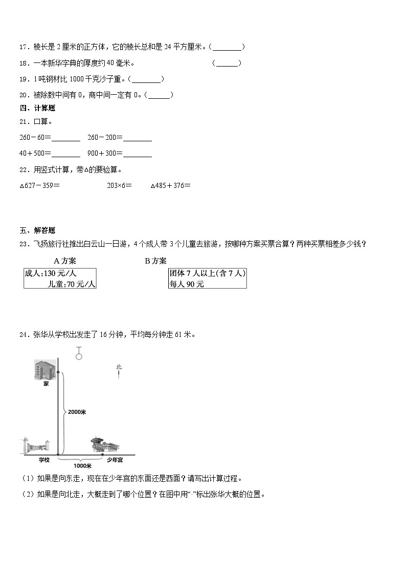 贵州省遵义市播州区2023-2024学年数学三上期末检测模拟试题含答案第3页