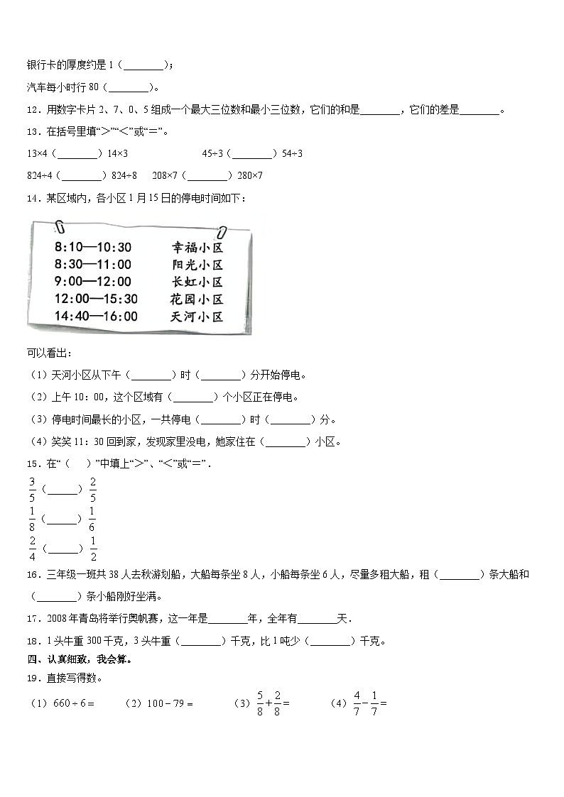 贵州遵义仁怀市2023-2024学年数学三上期末经典模拟试题含答案第2页