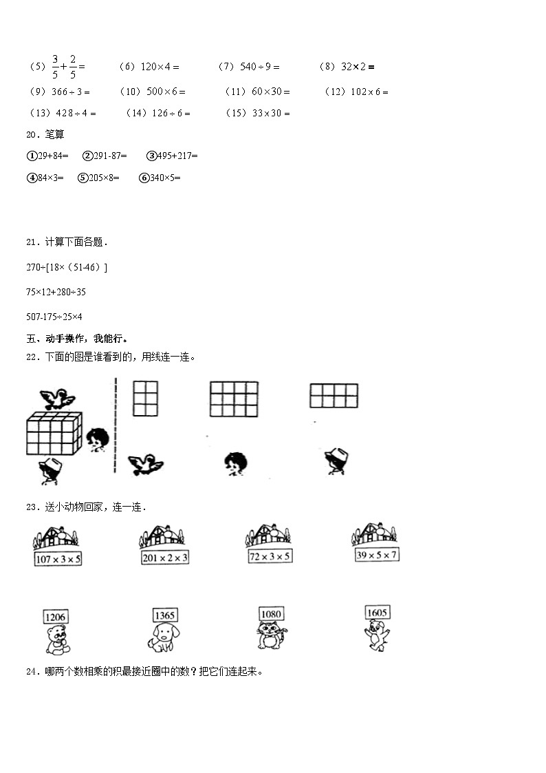 贵州遵义仁怀市2023-2024学年数学三上期末经典模拟试题含答案第3页