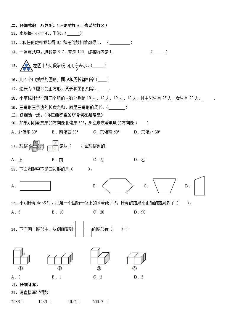 贵州省遵义市赤水市2023-2024学年三年级数学第一学期期末检测试题含答案第2页