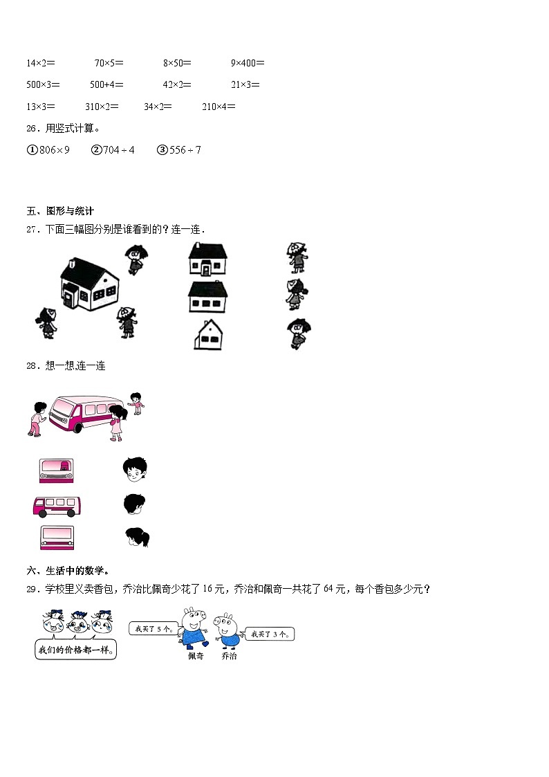 贵州省遵义市赤水市2023-2024学年三年级数学第一学期期末检测试题含答案第3页
