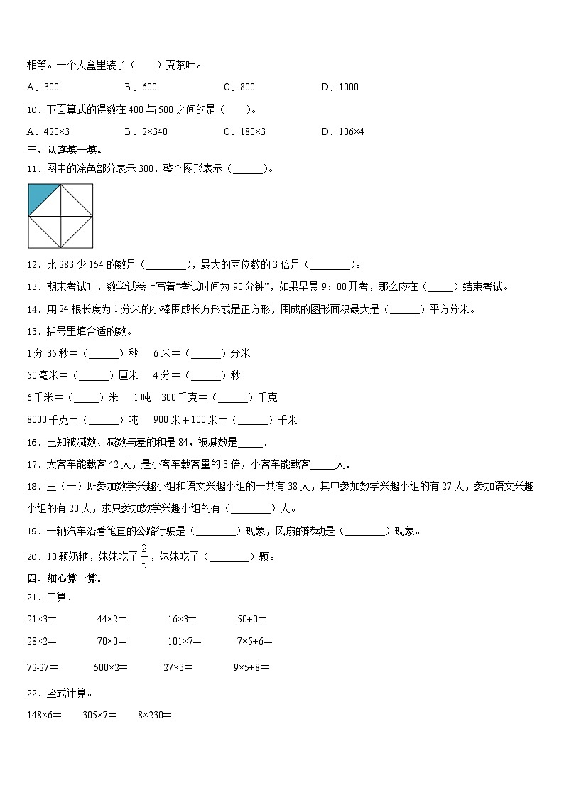 贵州省黔西南兴义市2023-2024学年数学三上期末学业质量监测模拟试题含答案第2页