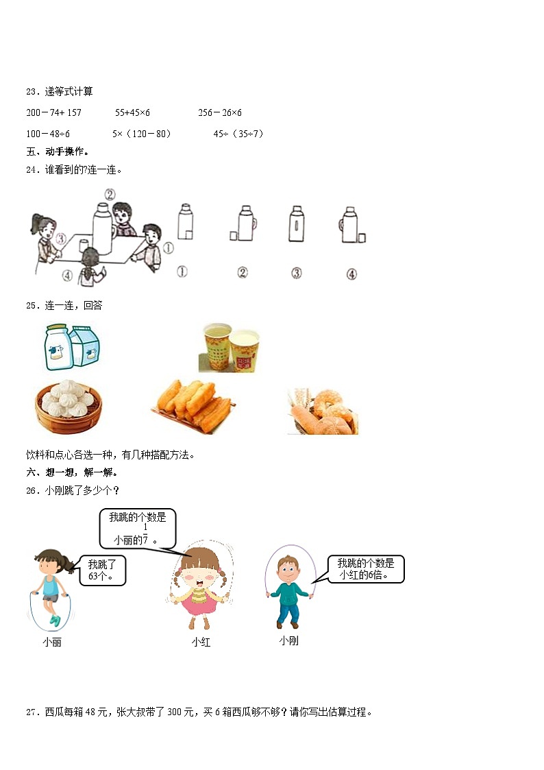 贵州省黔西南兴义市2023-2024学年数学三上期末学业质量监测模拟试题含答案第3页