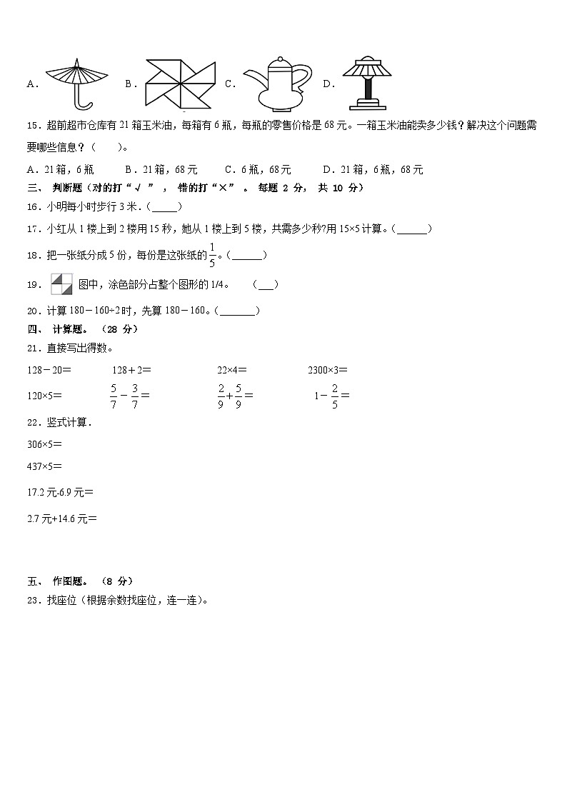 贵州省遵义市仁怀市年2023-2024学年数学三上期末考试试题含答案第2页