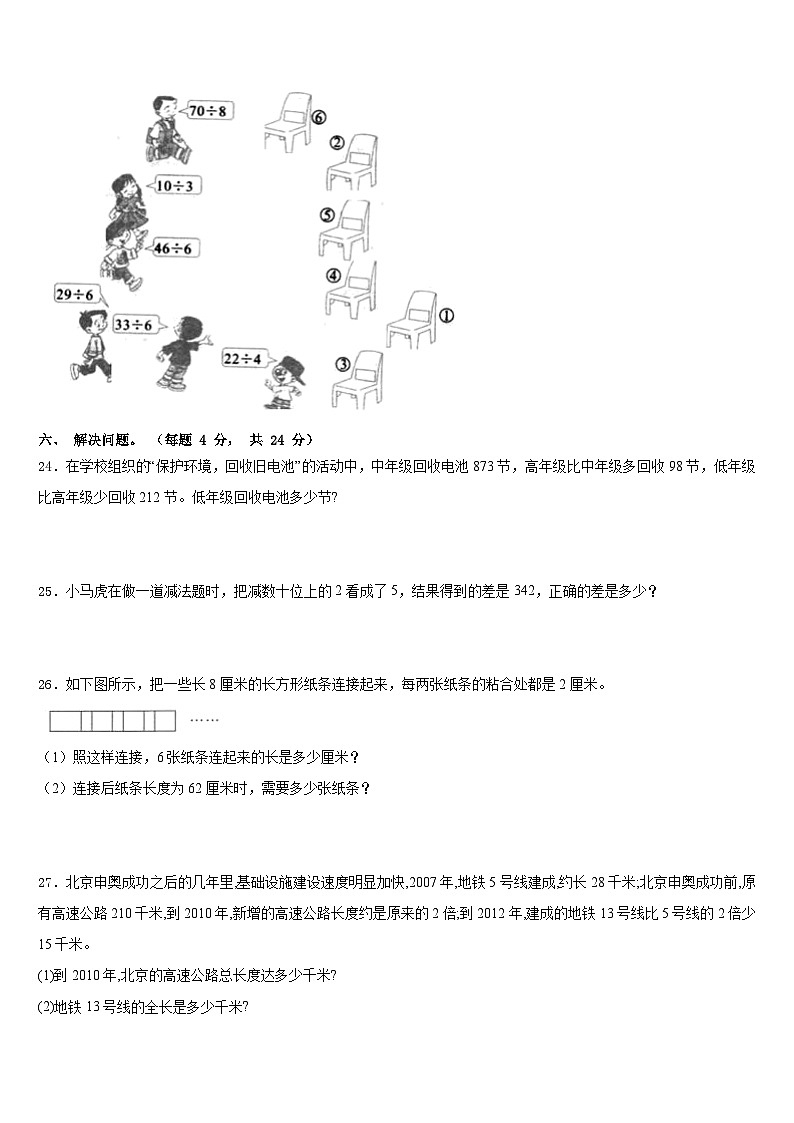 贵州省遵义市仁怀市年2023-2024学年数学三上期末考试试题含答案第3页