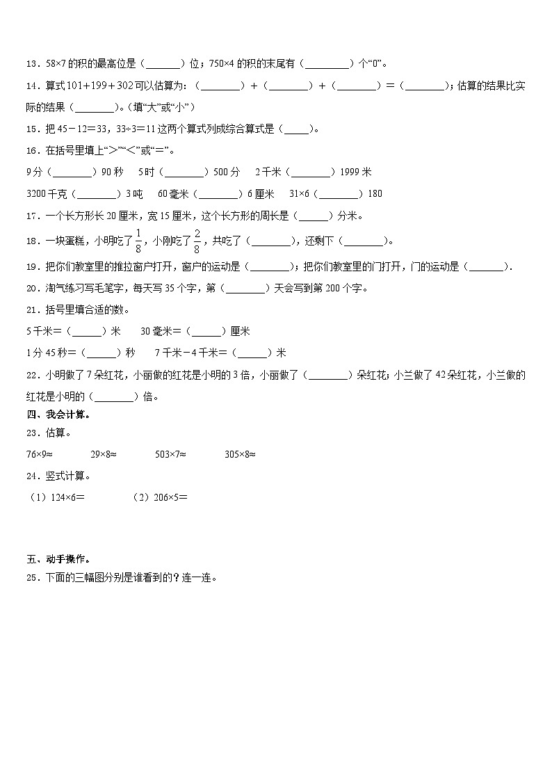 贵州省遵义市习水县2023-2024学年三年级数学第一学期期末教学质量检测模拟试题含答案第2页