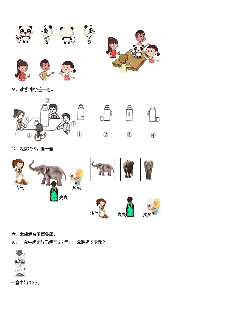 贵州省遵义市习水县2023-2024学年三年级数学第一学期期末教学质量检测模拟试题含答案第3页