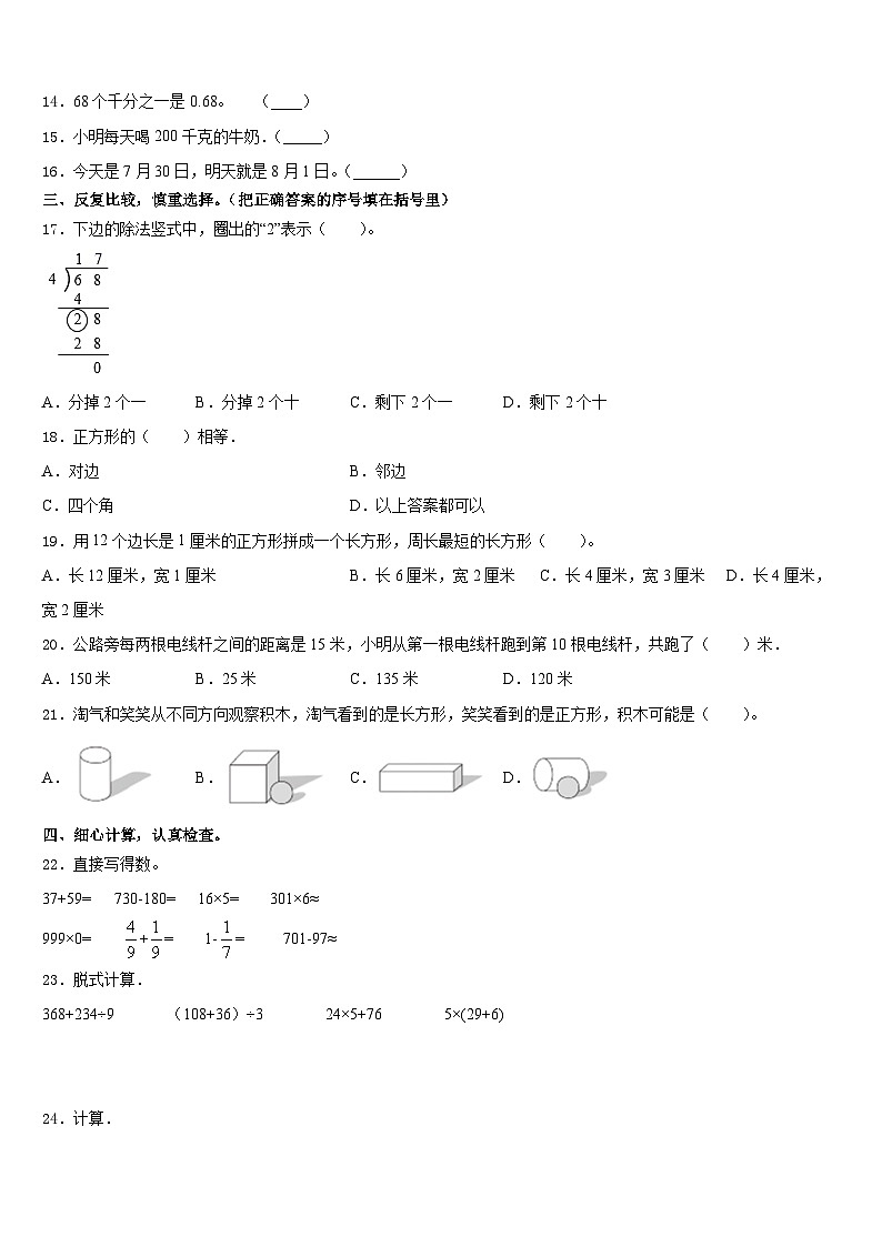 贵州省黔西南布依族苗族自治州普安县2023-2024学年三年级数学第一学期期末调研试题含答案第2页