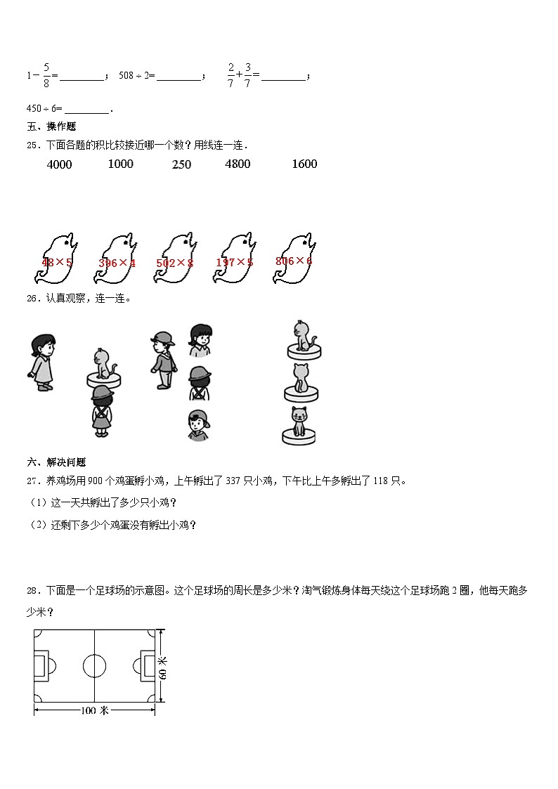 贵州省黔西南布依族苗族自治州普安县2023-2024学年三年级数学第一学期期末调研试题含答案第3页