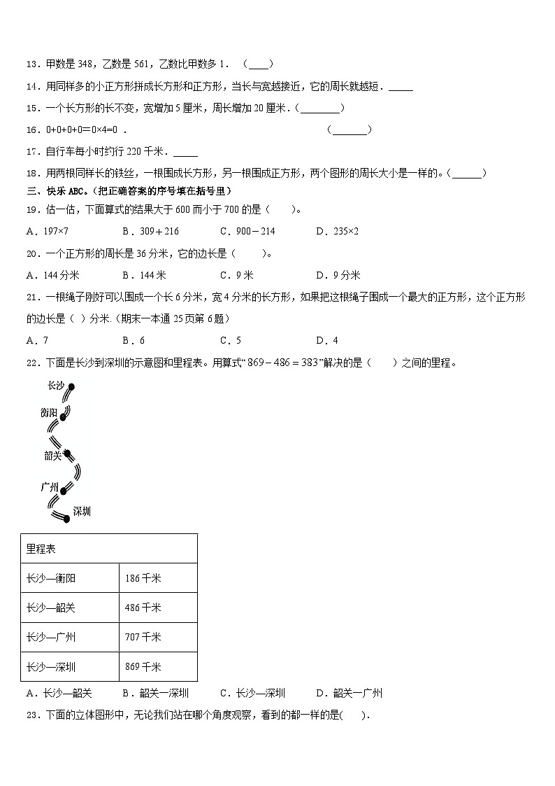 贵州省黔西南州兴义市2023-2024学年三年级数学第一学期期末学业质量监测试题含答案第2页