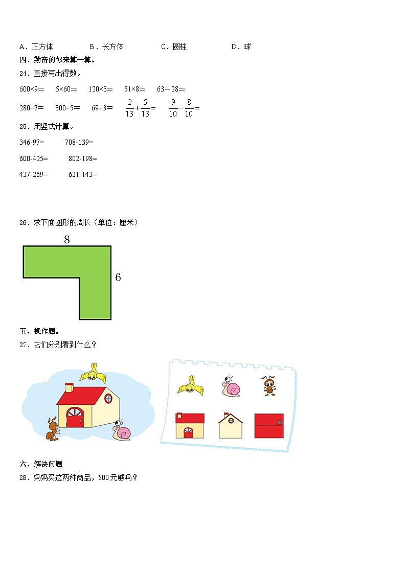 贵州省黔西南州兴义市2023-2024学年三年级数学第一学期期末学业质量监测试题含答案第3页