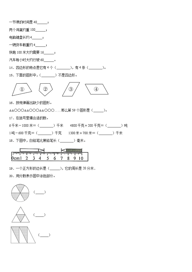 贵州省遵义市遵义县2023-2024学年三年级数学第一学期期末教学质量检测试题含答案第2页