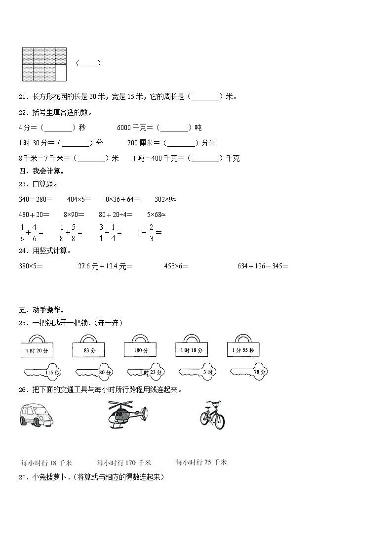 贵州省遵义市遵义县2023-2024学年三年级数学第一学期期末教学质量检测试题含答案第3页