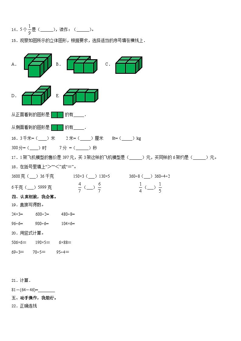贵州省遵义市红花岗区2023-2024学年三上数学期末监测模拟试题含答案02