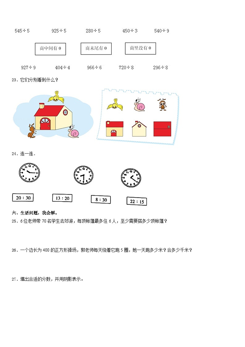 贵州省遵义市红花岗区2023-2024学年三上数学期末监测模拟试题含答案03