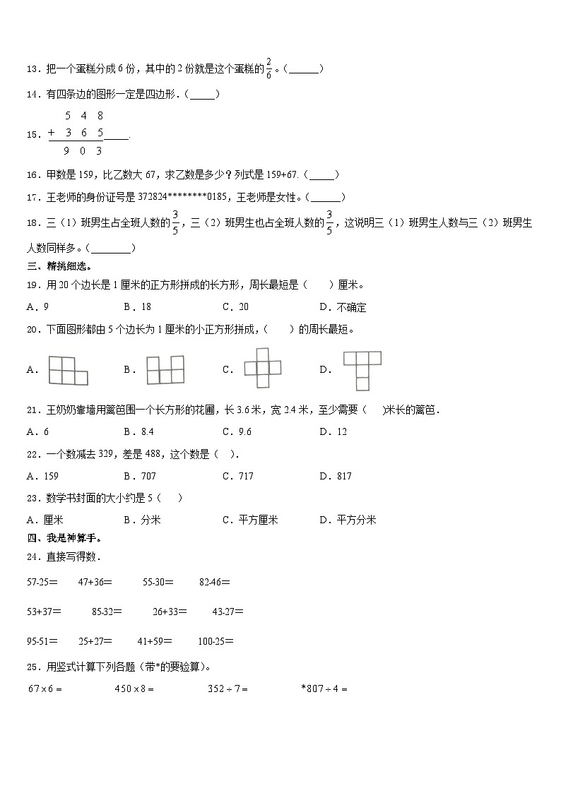 贵州省黔西南州勤智学校2023-2024学年数学三上期末调研试题含答案第2页