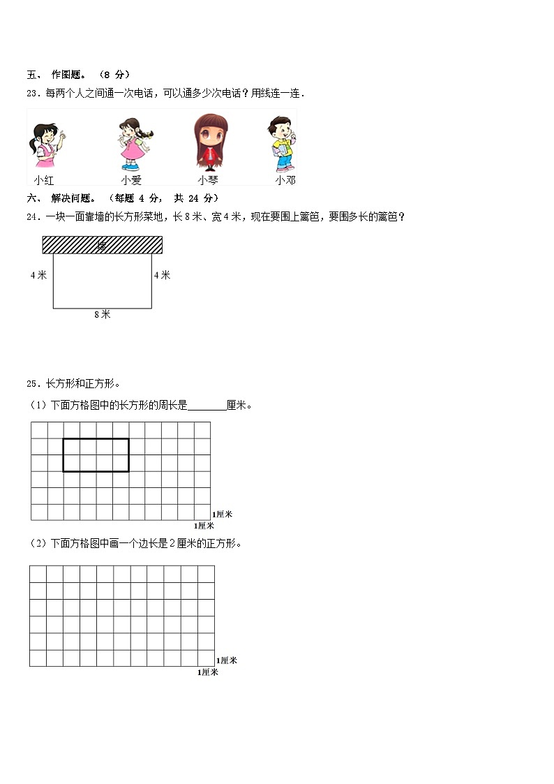 龙陵县2023-2024学年数学三年级第一学期期末统考试题含答案第3页