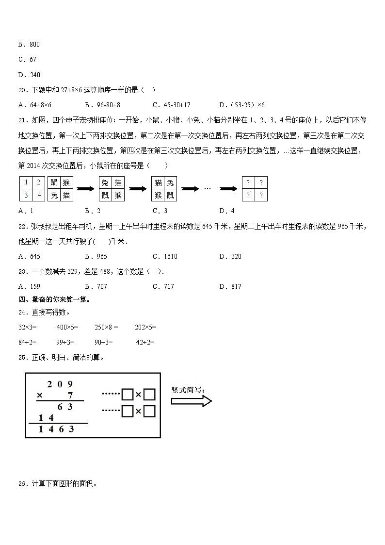 贵州省黔西南州黔西市2023-2024学年三上数学期末达标测试试题含答案第2页