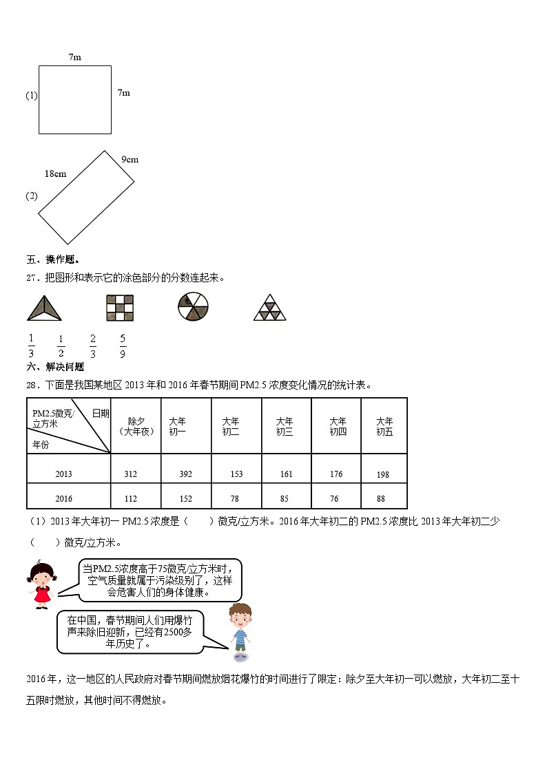 贵州省黔西南州黔西市2023-2024学年三上数学期末达标测试试题含答案第3页