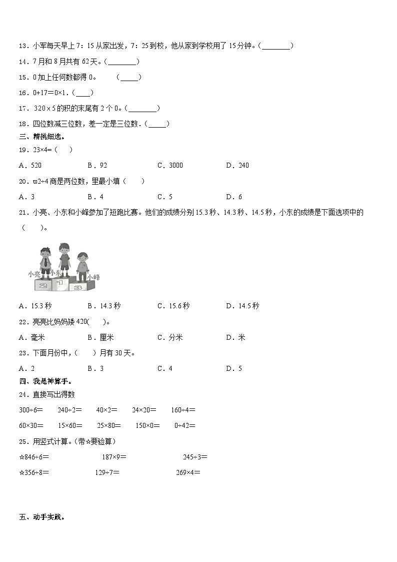 贵州省铜仁地区思南县2023-2024学年三年级数学第一学期期末复习检测模拟试题含答案第2页