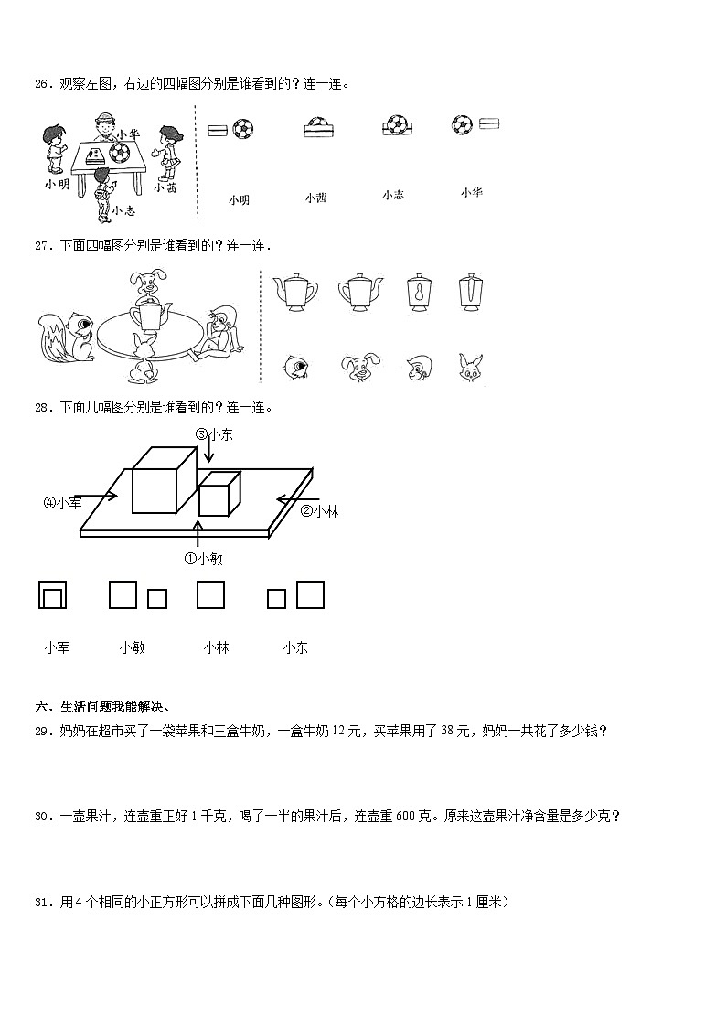 贵州省铜仁地区思南县2023-2024学年三年级数学第一学期期末复习检测模拟试题含答案第3页