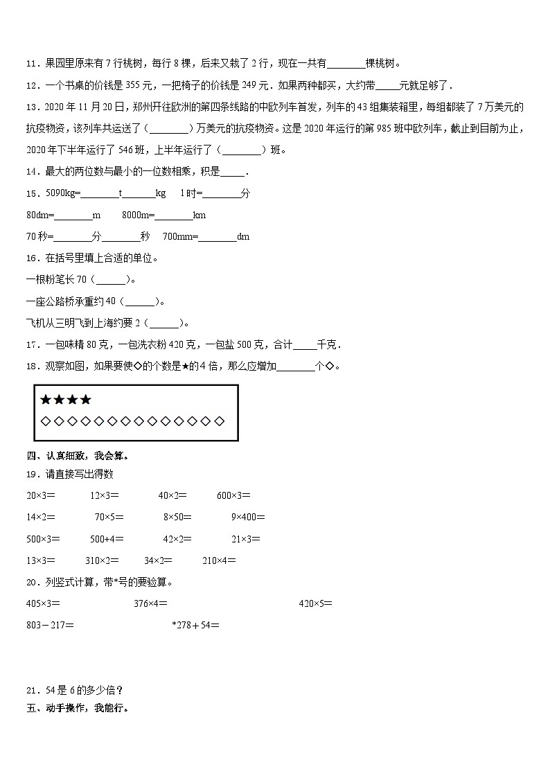 贵州省遵义市仁怀市年2023-2024学年数学三上期末调研试题含答案第2页