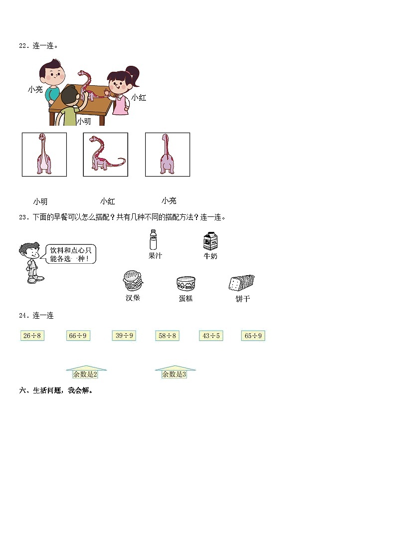 贵州省遵义市仁怀市年2023-2024学年数学三上期末调研试题含答案第3页
