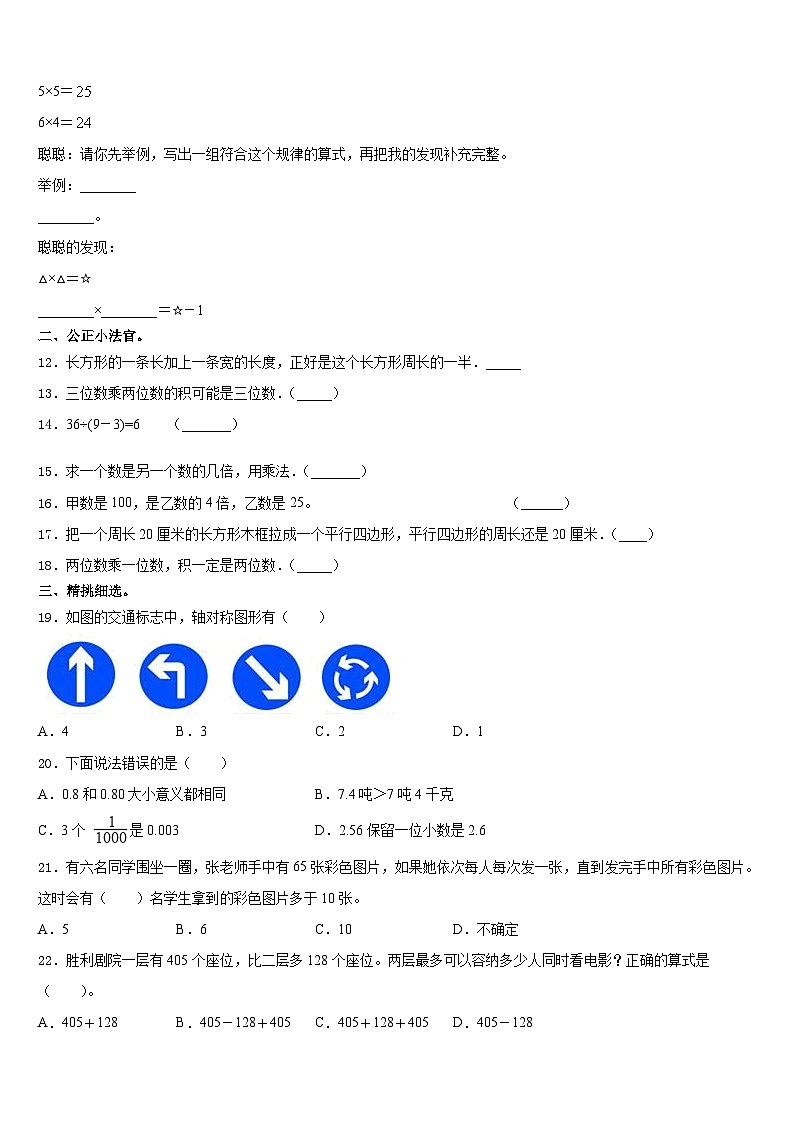 费县2023-2024学年数学三上期末学业质量监测模拟试题含答案第2页
