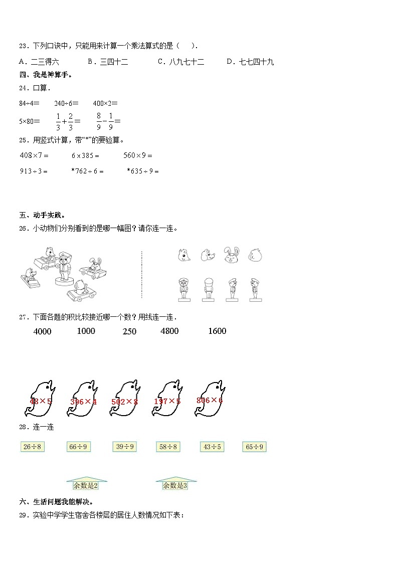 费县2023-2024学年数学三上期末学业质量监测模拟试题含答案第3页