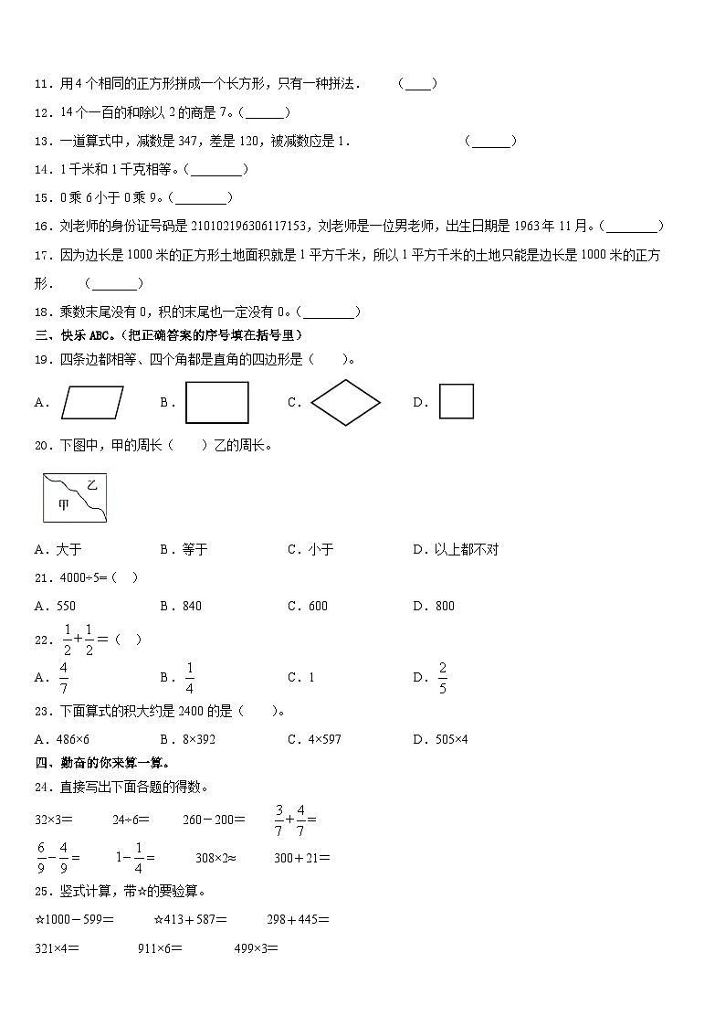 赣州市安远县2023-2024学年三上数学期末统考试题含答案第2页