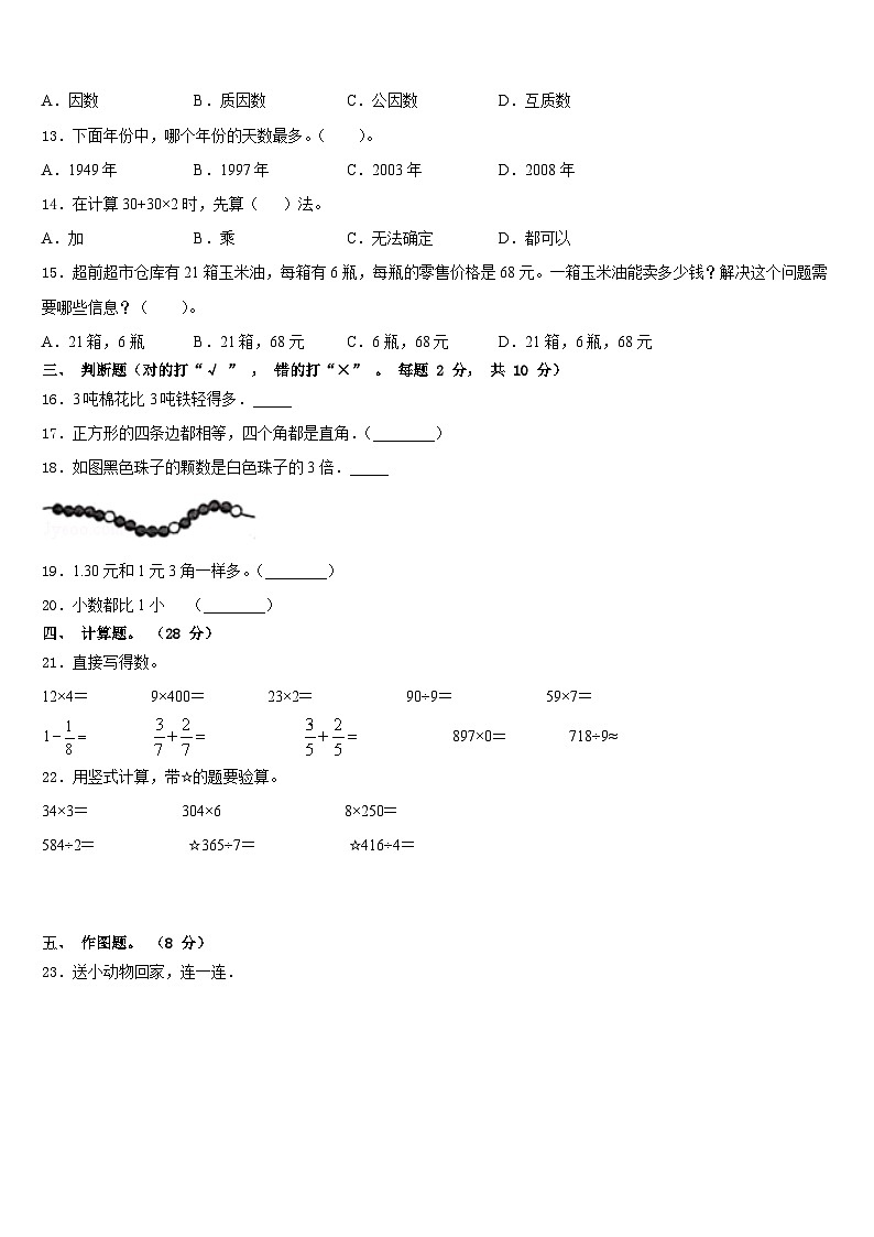赣州市大余县2023-2024学年三上数学期末复习检测试题含答案02