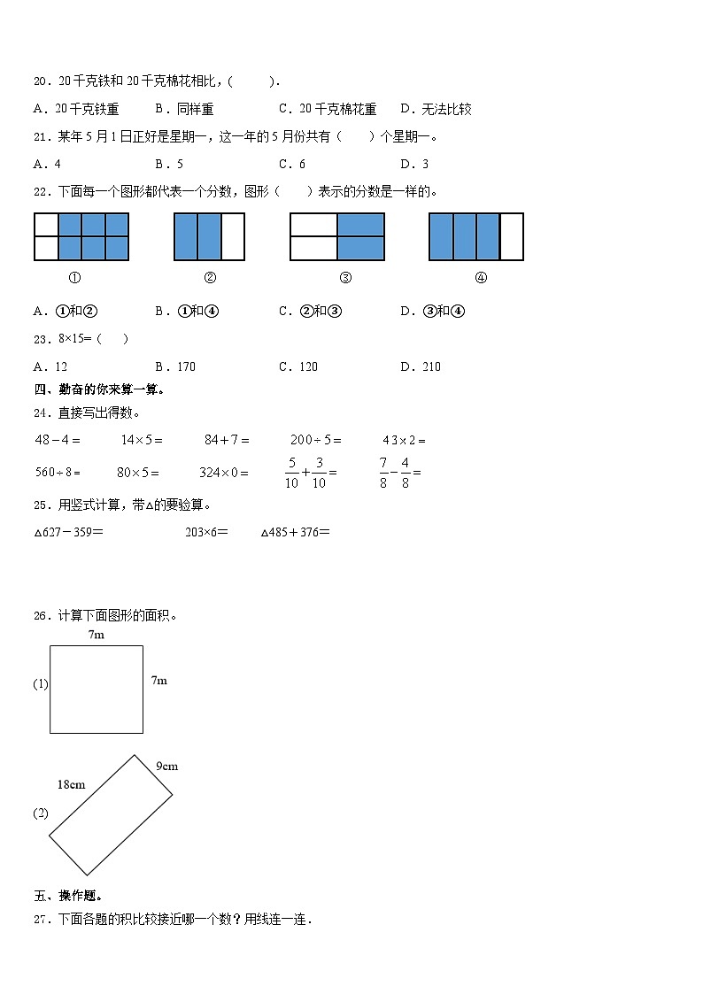 赣州市全南县2023-2024学年三上数学期末联考模拟试题含答案第2页