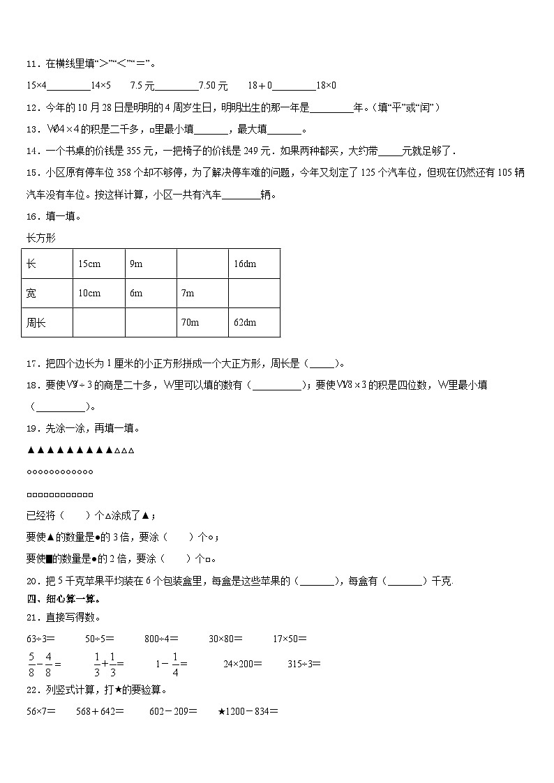 赣州市石城县2023-2024学年三年级数学第一学期期末统考模拟试题含答案02