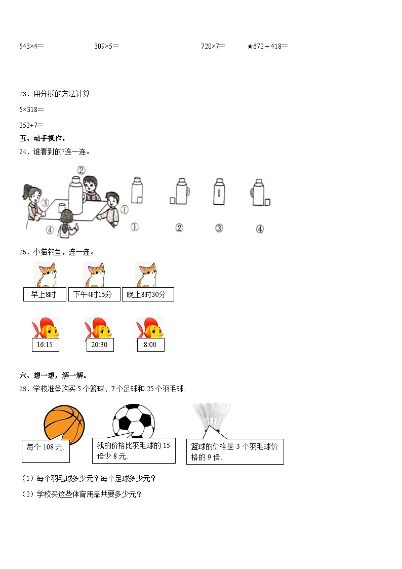 赣州市石城县2023-2024学年三年级数学第一学期期末统考模拟试题含答案03