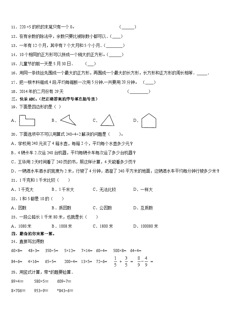 贵港市2023-2024学年数学三上期末达标检测模拟试题含答案第2页