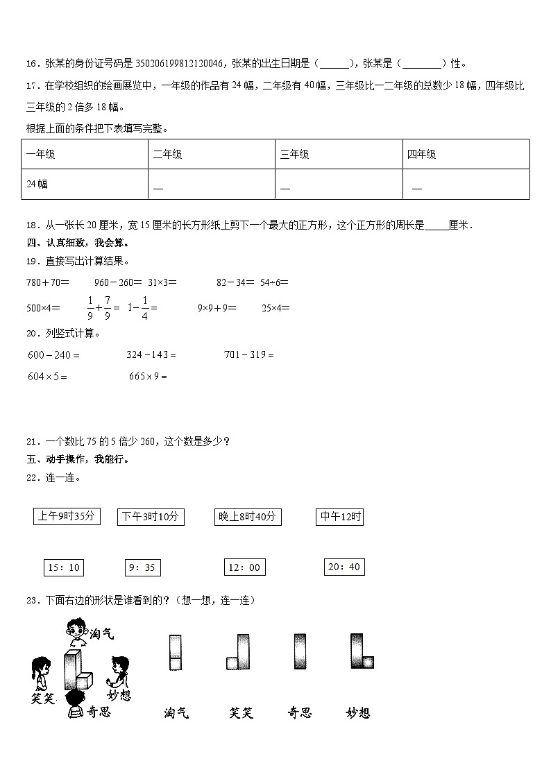 贵港市港南区2023-2024学年三上数学期末质量跟踪监视试题含答案第2页