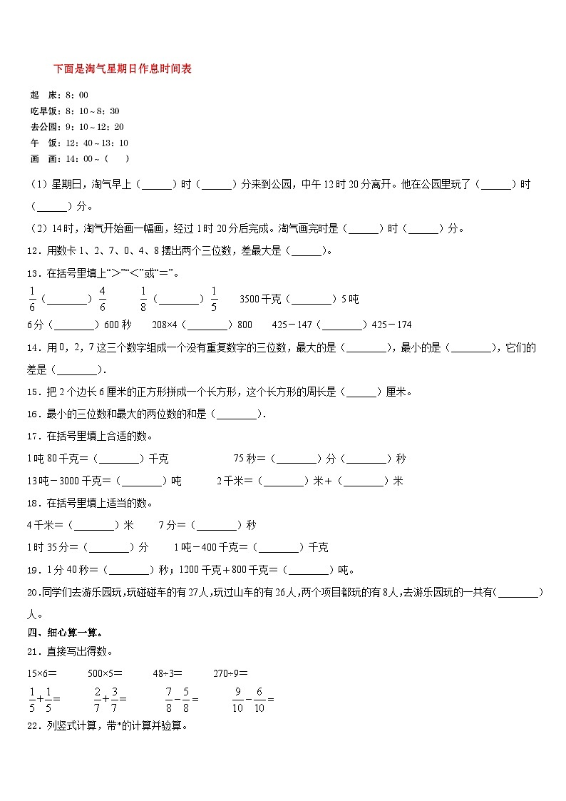 贵港市桂平市2023-2024学年数学三年级第一学期期末达标检测模拟试题含答案02