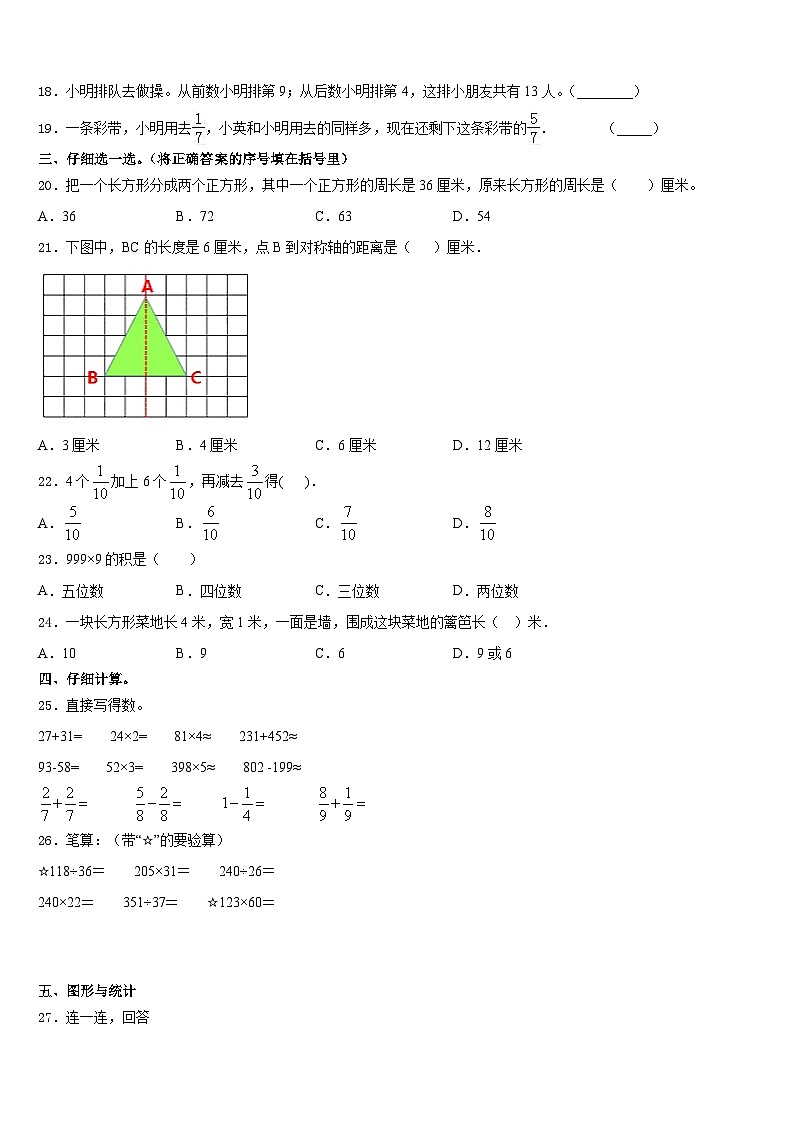 贵港市平南县2023-2024学年三年级数学第一学期期末达标检测模拟试题含答案第2页