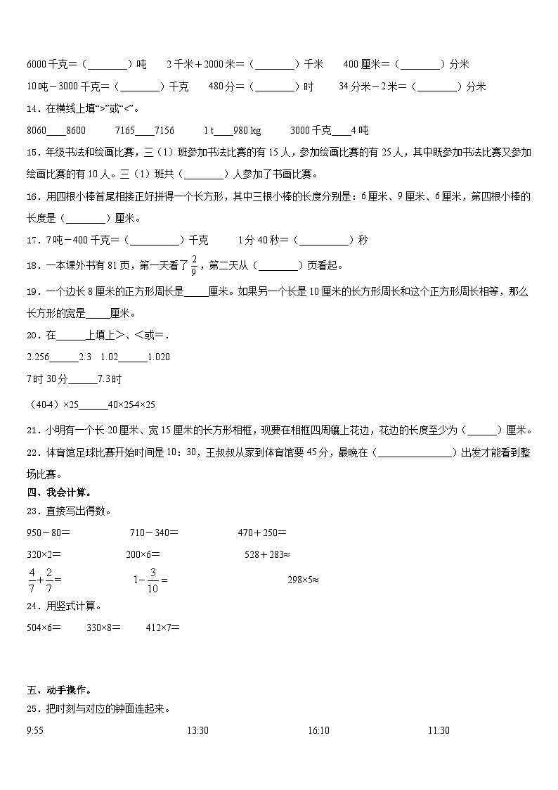 贵溪市2023-2024学年数学三年级第一学期期末考试模拟试题含答案第2页